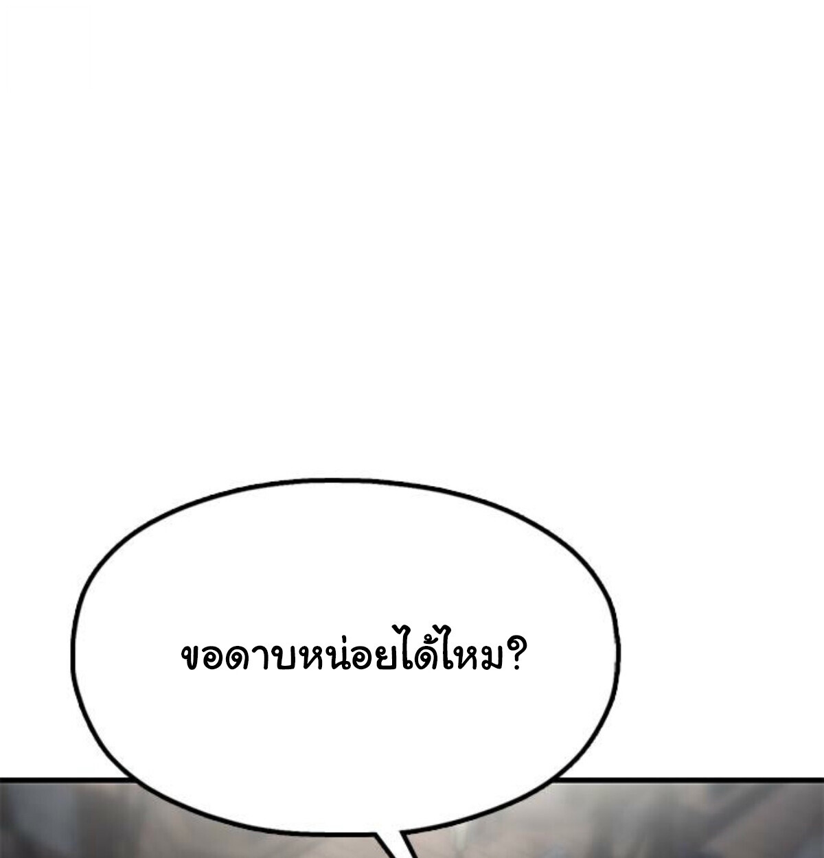 Chronicles of the Lazy Sovereign บันทึกของราชาจอมขี้เกียจ - หน้า 101