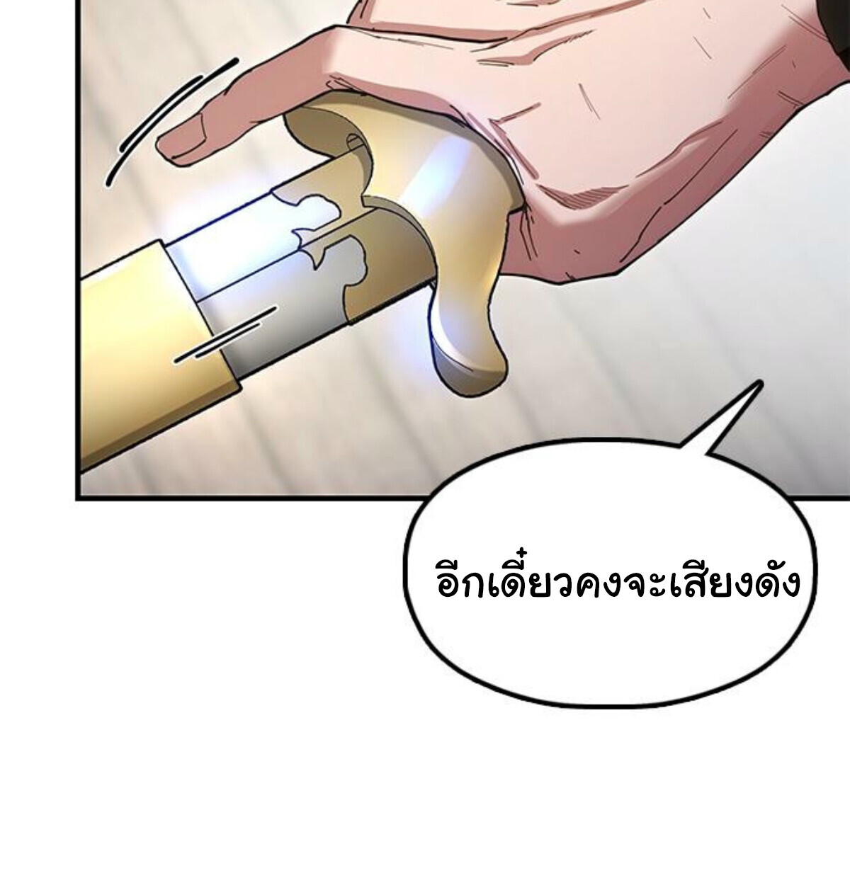 Chronicles of the Lazy Sovereign บันทึกของราชาจอมขี้เกียจ - หน้า 104
