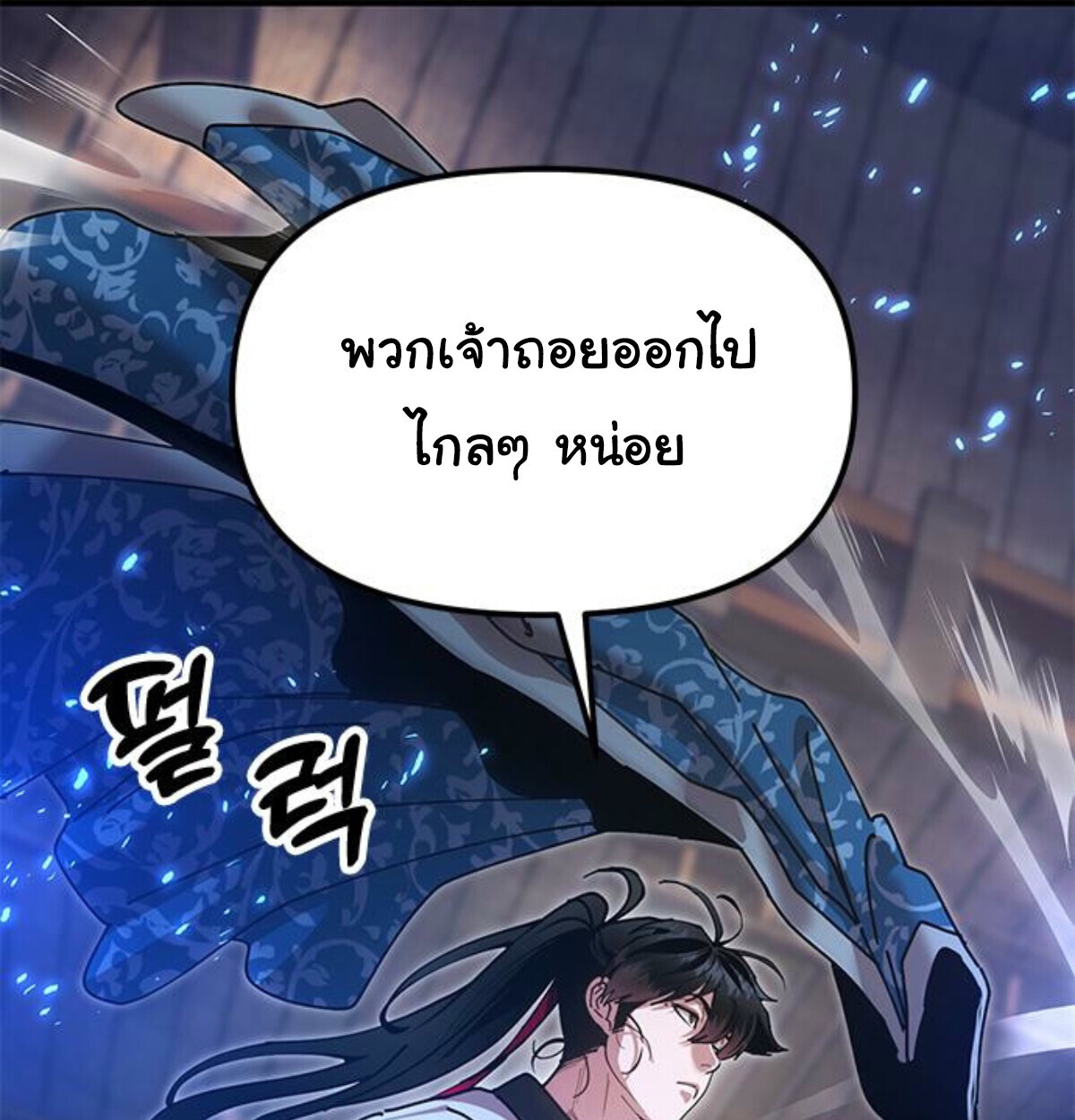 Chronicles of the Lazy Sovereign บันทึกของราชาจอมขี้เกียจ - หน้า 106