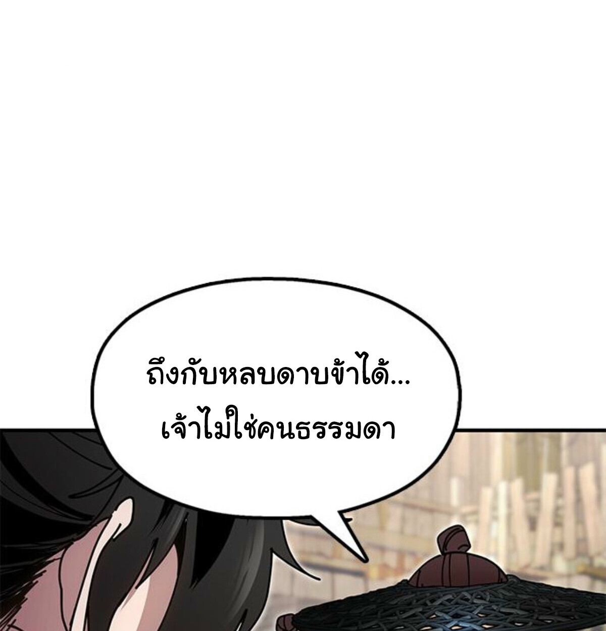 Chronicles of the Lazy Sovereign บันทึกของราชาจอมขี้เกียจ - หน้า 109