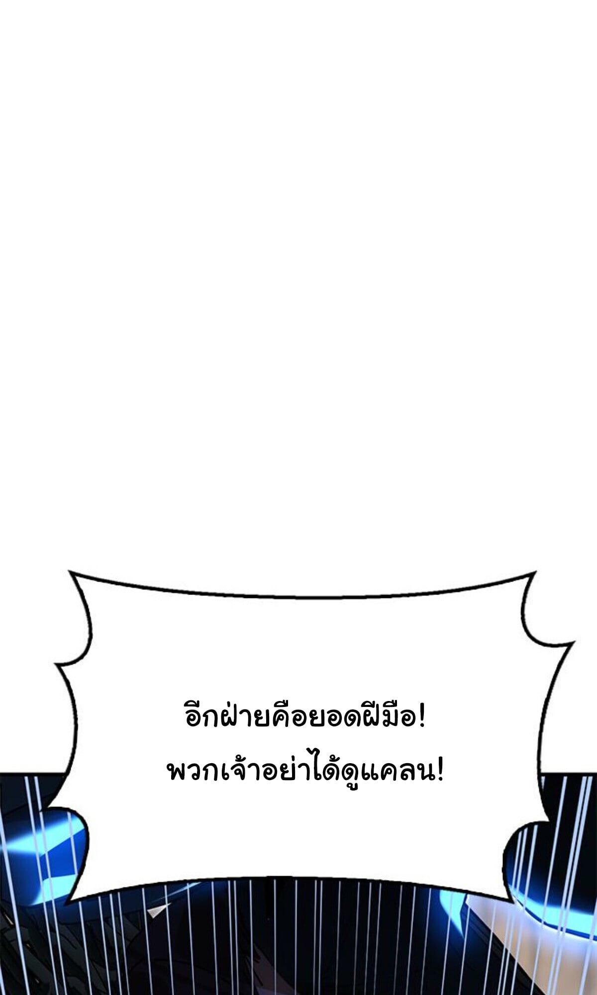 Chronicles of the Lazy Sovereign บันทึกของราชาจอมขี้เกียจ - หน้า 111