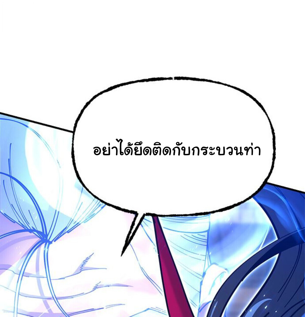 Chronicles of the Lazy Sovereign บันทึกของราชาจอมขี้เกียจ - หน้า 122