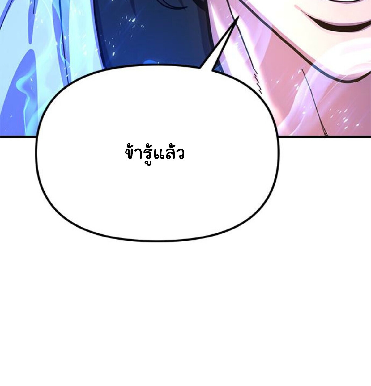 Chronicles of the Lazy Sovereign บันทึกของราชาจอมขี้เกียจ - หน้า 125