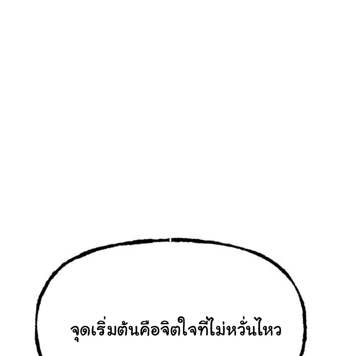 Chronicles of the Lazy Sovereign บันทึกของราชาจอมขี้เกียจ - หน้า 126