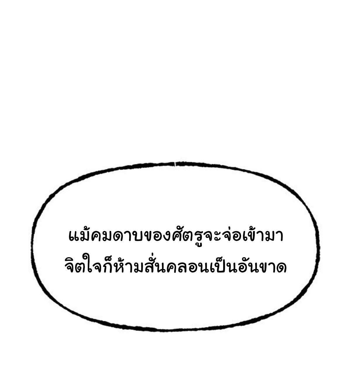 Chronicles of the Lazy Sovereign บันทึกของราชาจอมขี้เกียจ - หน้า 133