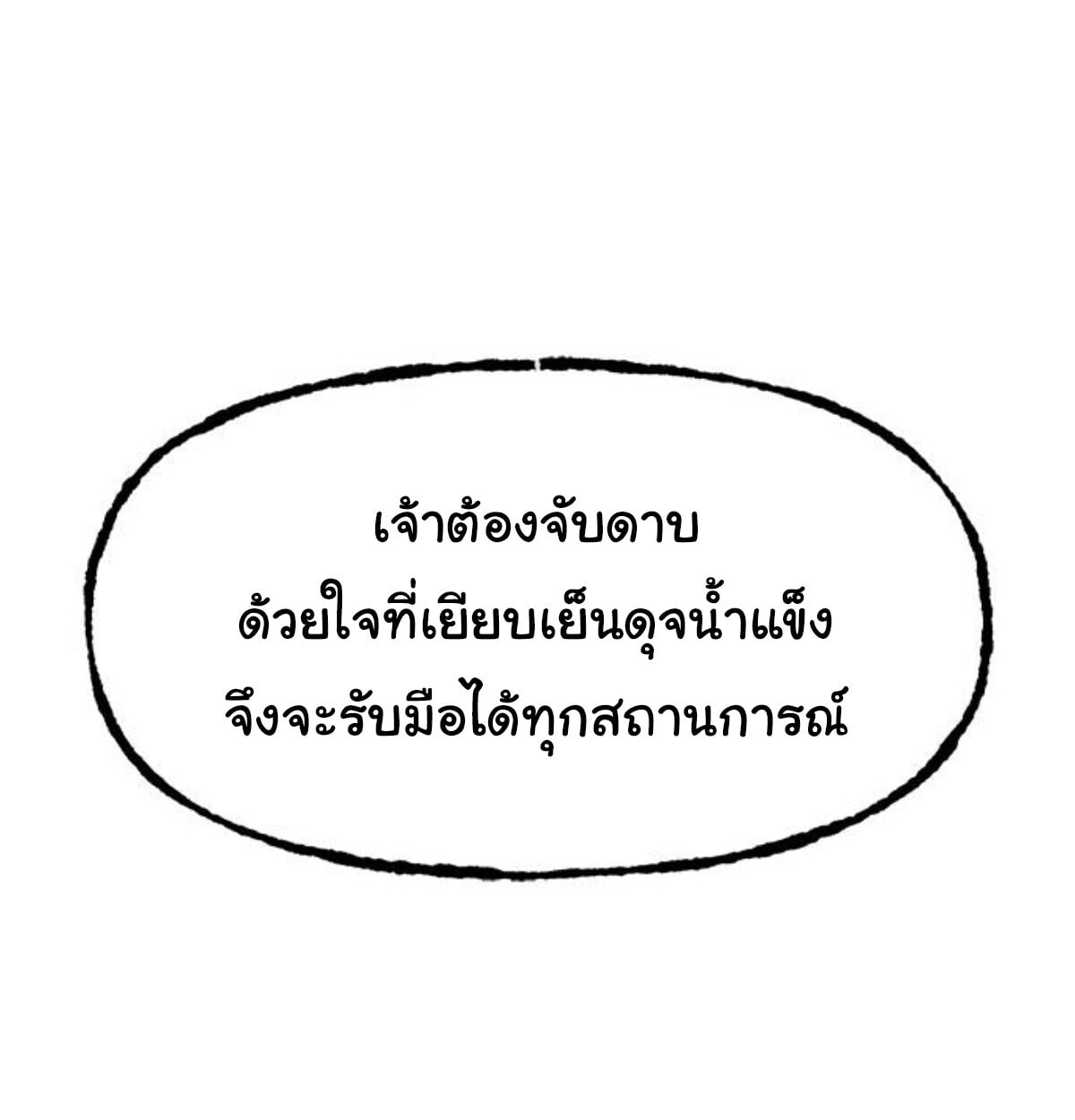 Chronicles of the Lazy Sovereign บันทึกของราชาจอมขี้เกียจ - หน้า 136