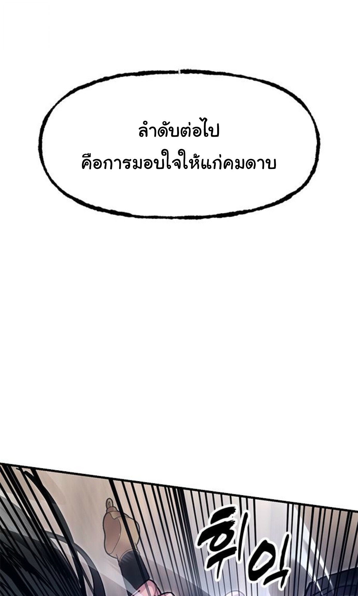 Chronicles of the Lazy Sovereign บันทึกของราชาจอมขี้เกียจ - หน้า 144