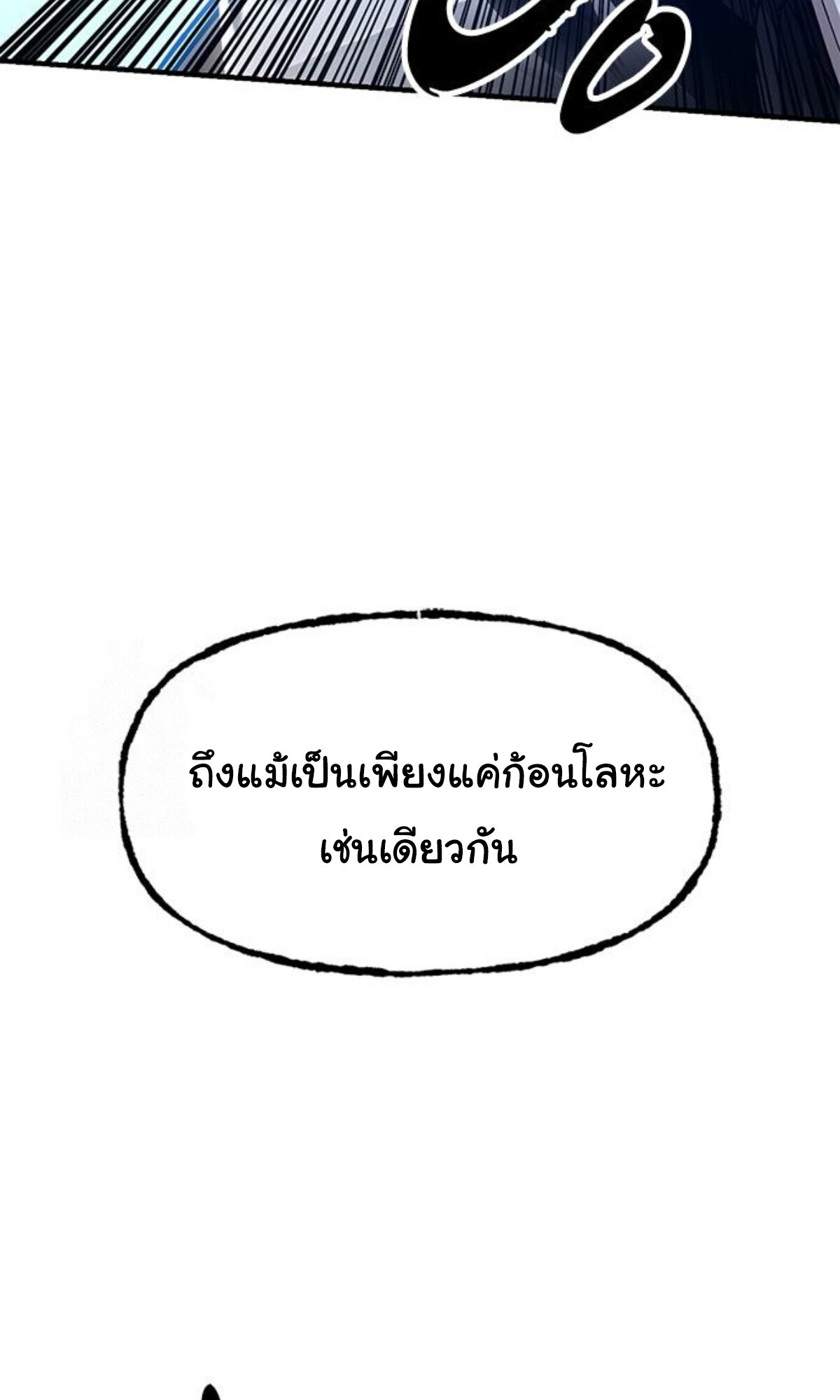 Chronicles of the Lazy Sovereign บันทึกของราชาจอมขี้เกียจ - หน้า 146