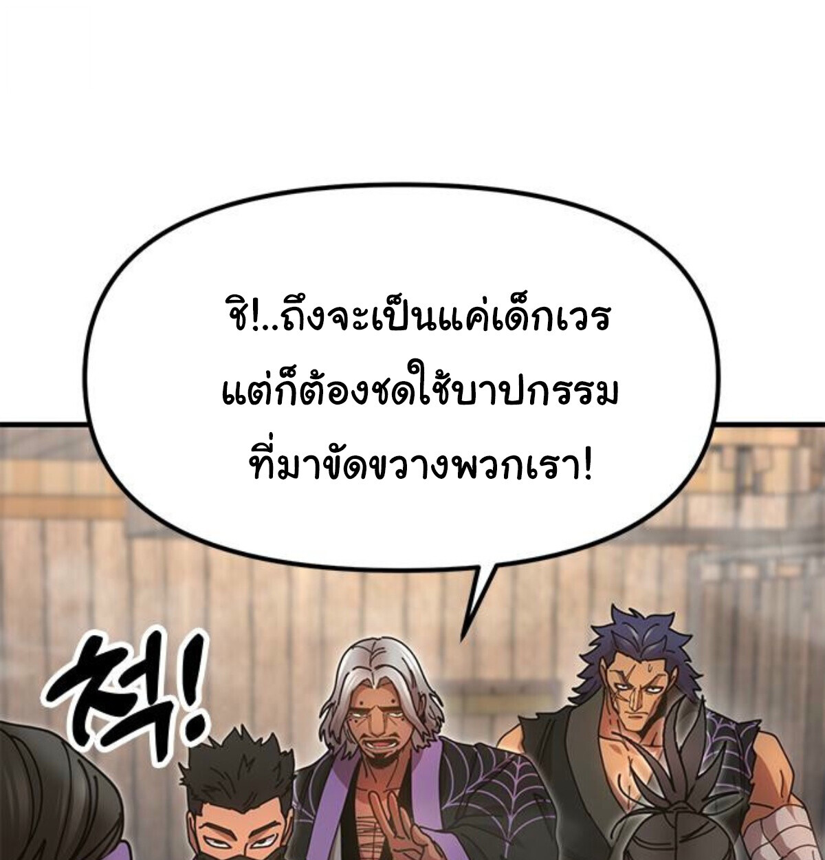 Chronicles of the Lazy Sovereign บันทึกของราชาจอมขี้เกียจ - หน้า 15