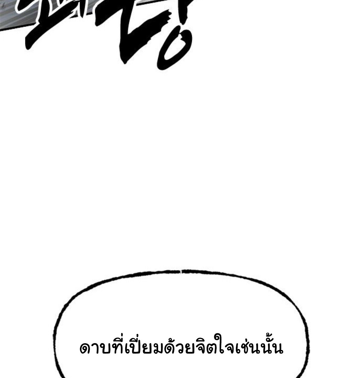 Chronicles of the Lazy Sovereign บันทึกของราชาจอมขี้เกียจ - หน้า 152