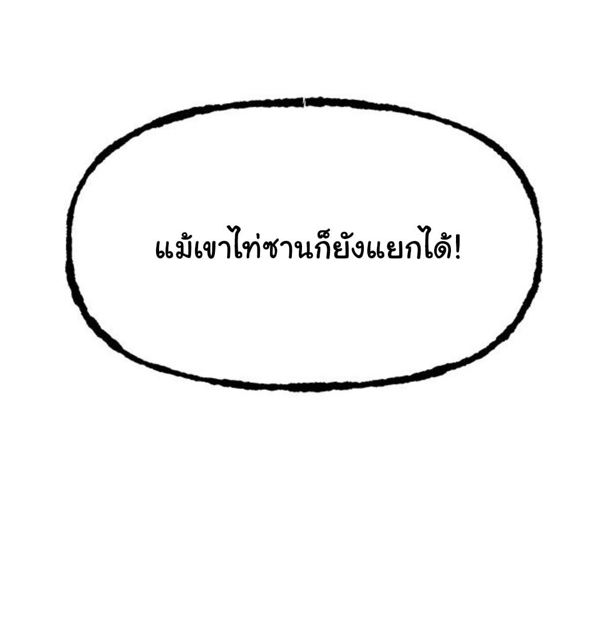 Chronicles of the Lazy Sovereign บันทึกของราชาจอมขี้เกียจ - หน้า 158