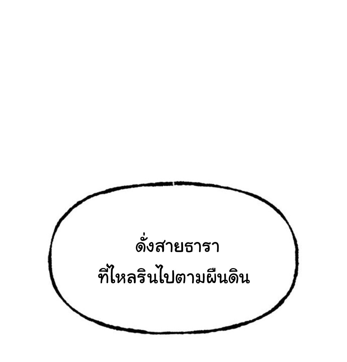 Chronicles of the Lazy Sovereign บันทึกของราชาจอมขี้เกียจ - หน้า 166