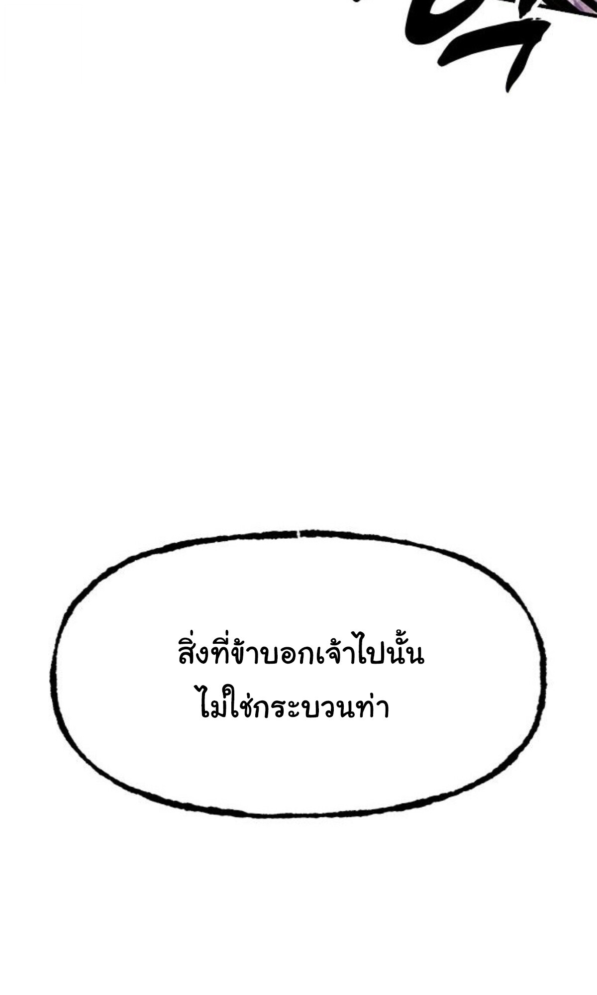Chronicles of the Lazy Sovereign บันทึกของราชาจอมขี้เกียจ - หน้า 176