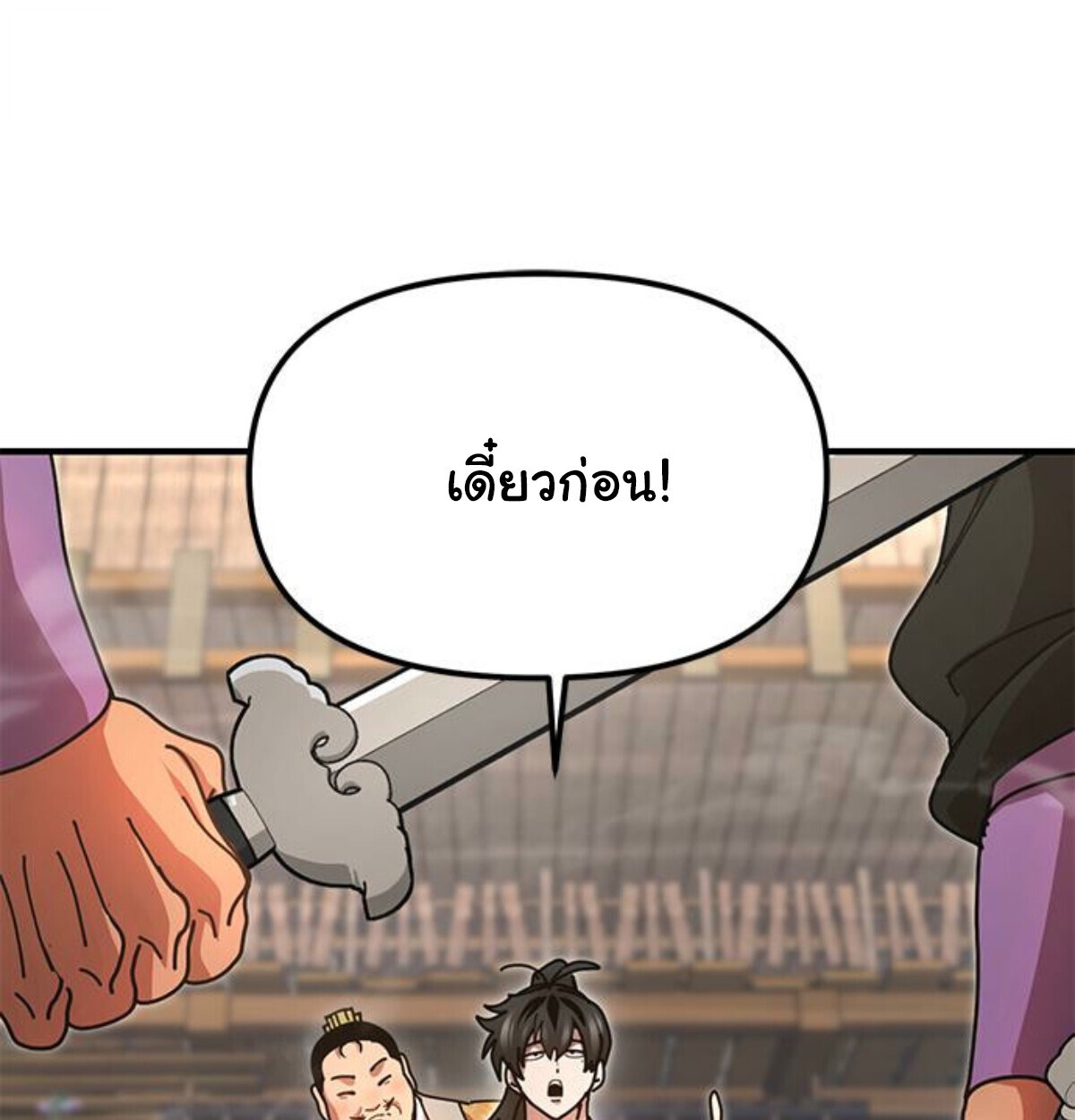 Chronicles of the Lazy Sovereign บันทึกของราชาจอมขี้เกียจ - หน้า 18