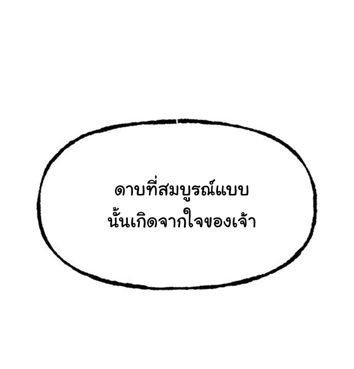 Chronicles of the Lazy Sovereign บันทึกของราชาจอมขี้เกียจ - หน้า 183