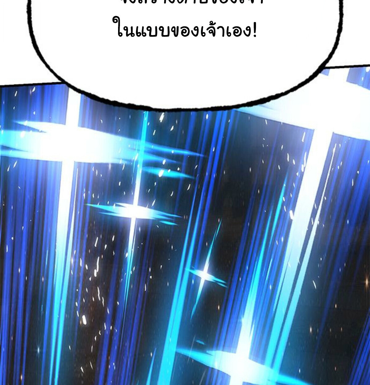 Chronicles of the Lazy Sovereign บันทึกของราชาจอมขี้เกียจ - หน้า 190