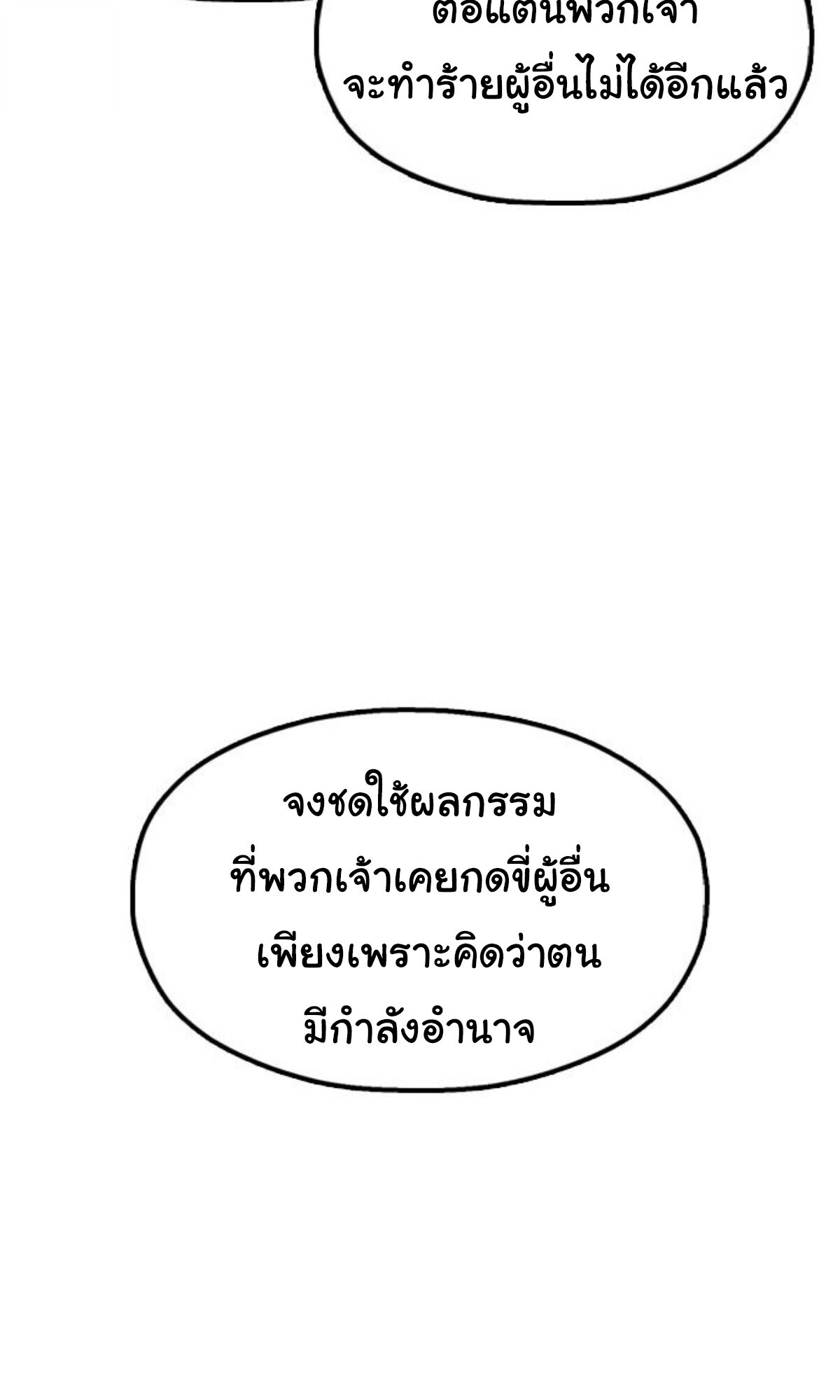 Chronicles of the Lazy Sovereign บันทึกของราชาจอมขี้เกียจ - หน้า 211