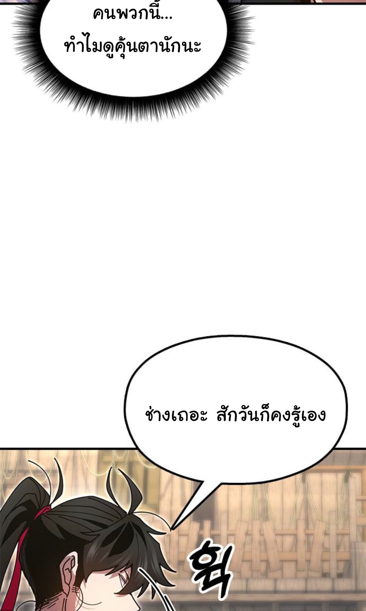 Chronicles of the Lazy Sovereign บันทึกของราชาจอมขี้เกียจ - หน้า 213