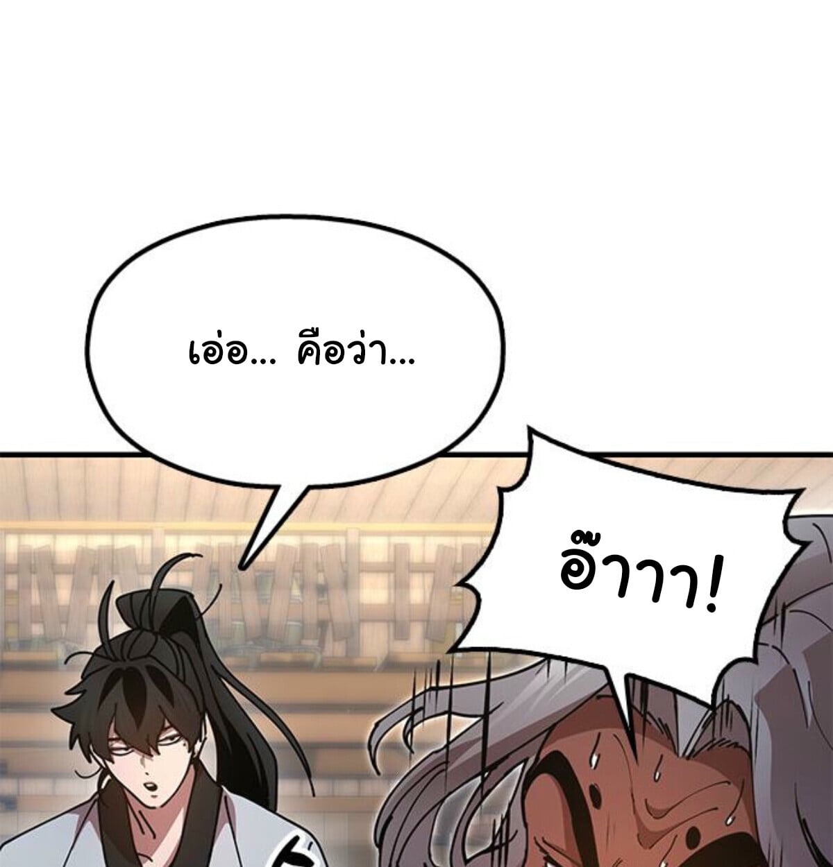 Chronicles of the Lazy Sovereign บันทึกของราชาจอมขี้เกียจ - หน้า 217