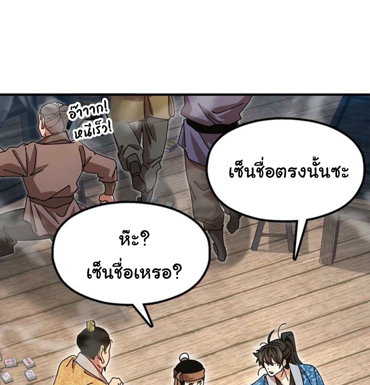 Chronicles of the Lazy Sovereign บันทึกของราชาจอมขี้เกียจ - หน้า 22