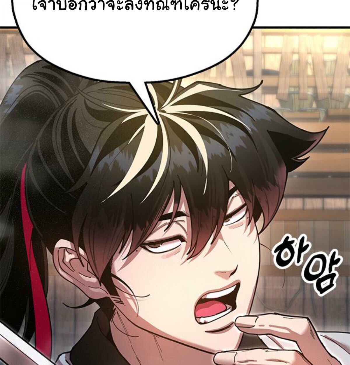 Chronicles of the Lazy Sovereign บันทึกของราชาจอมขี้เกียจ - หน้า 220