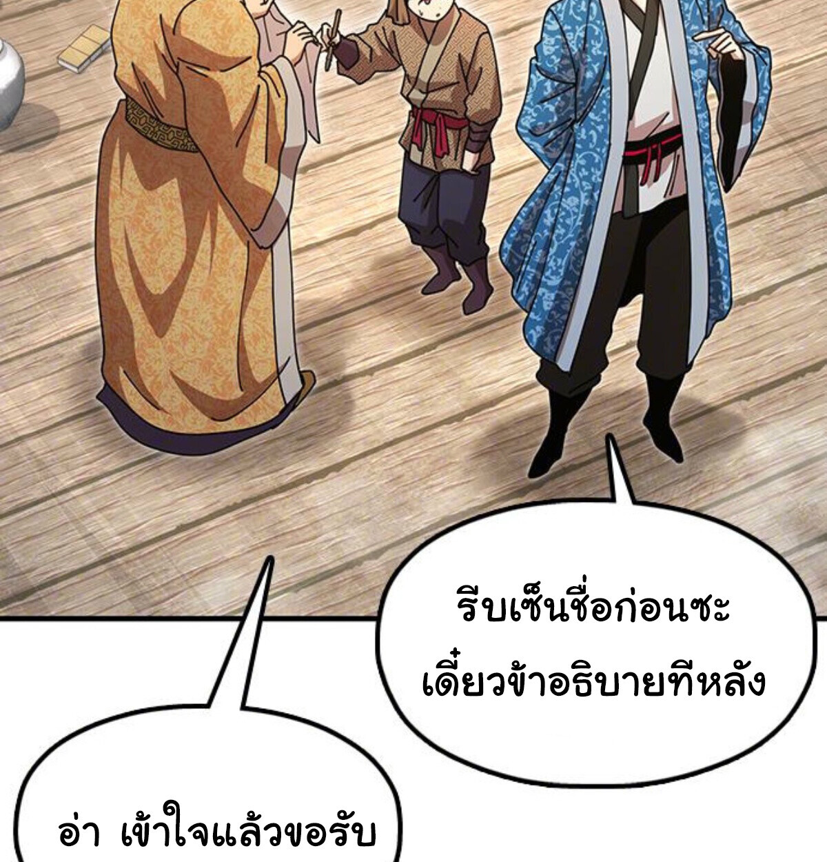 Chronicles of the Lazy Sovereign บันทึกของราชาจอมขี้เกียจ - หน้า 23