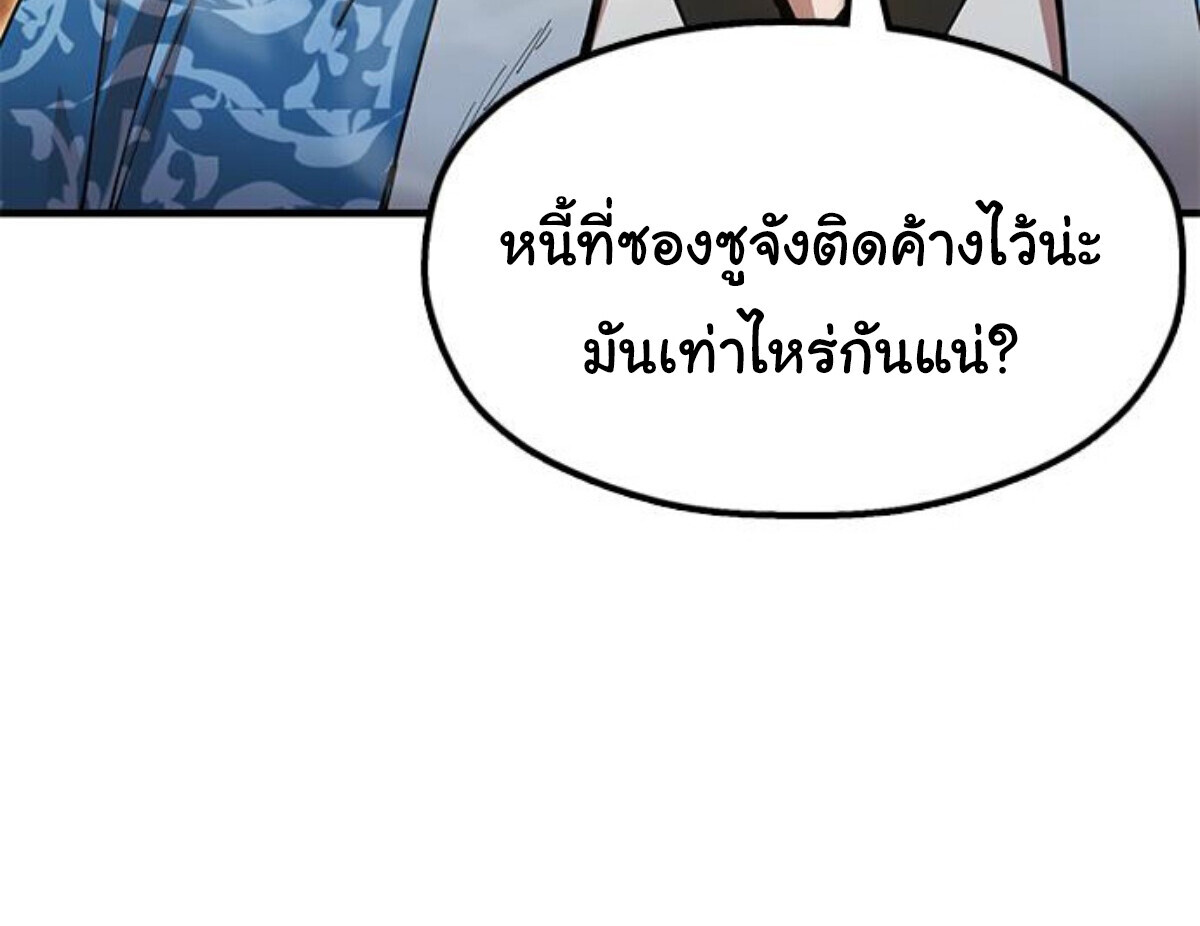Chronicles of the Lazy Sovereign บันทึกของราชาจอมขี้เกียจ - หน้า 26