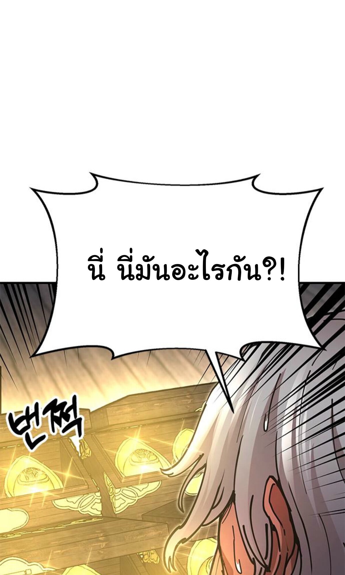 Chronicles of the Lazy Sovereign บันทึกของราชาจอมขี้เกียจ - หน้า 29
