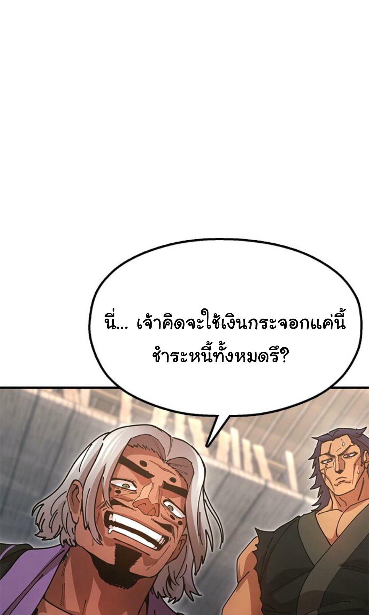 Chronicles of the Lazy Sovereign บันทึกของราชาจอมขี้เกียจ - หน้า 32