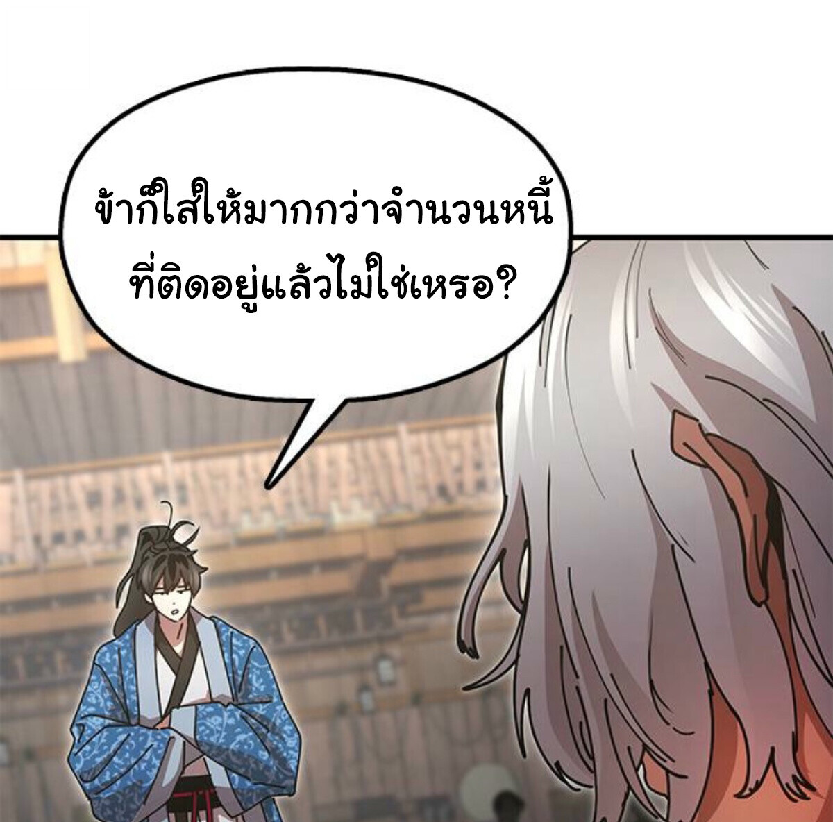 Chronicles of the Lazy Sovereign บันทึกของราชาจอมขี้เกียจ - หน้า 34