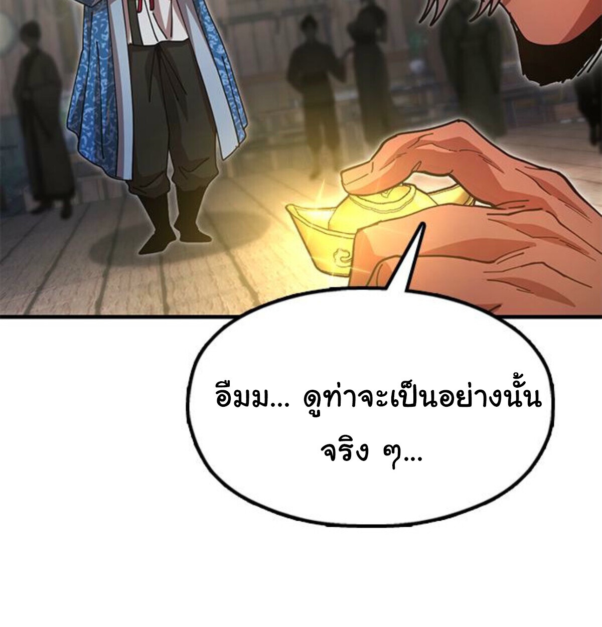 Chronicles of the Lazy Sovereign บันทึกของราชาจอมขี้เกียจ - หน้า 35