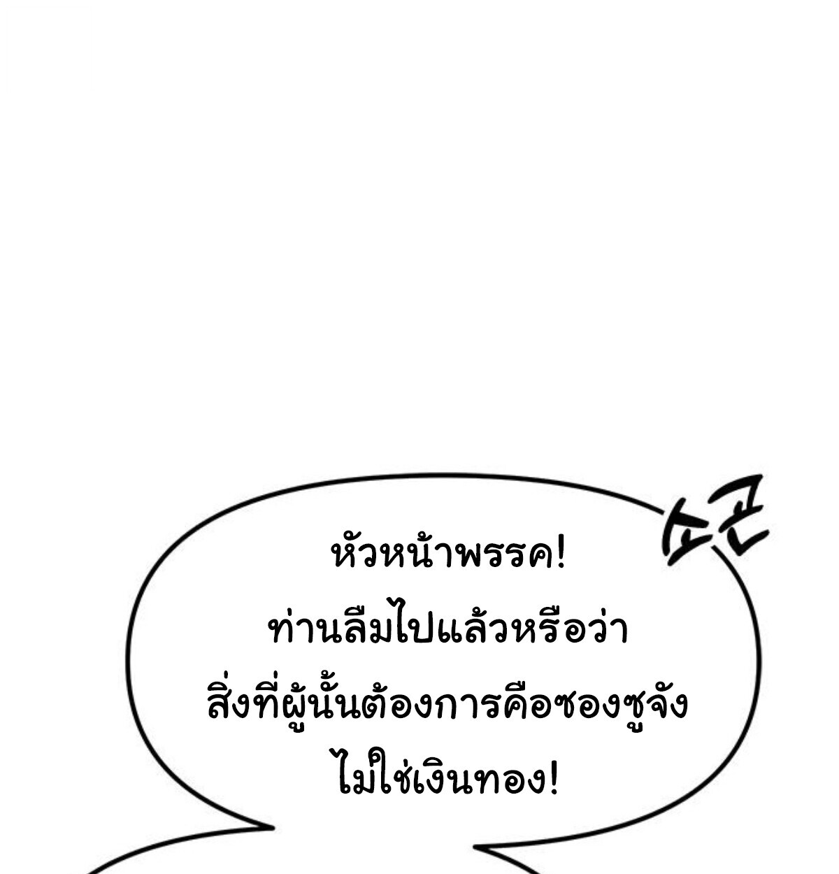 Chronicles of the Lazy Sovereign บันทึกของราชาจอมขี้เกียจ - หน้า 36
