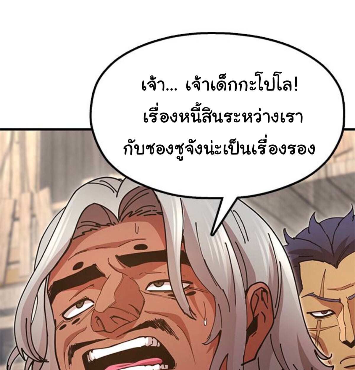 Chronicles of the Lazy Sovereign บันทึกของราชาจอมขี้เกียจ - หน้า 39