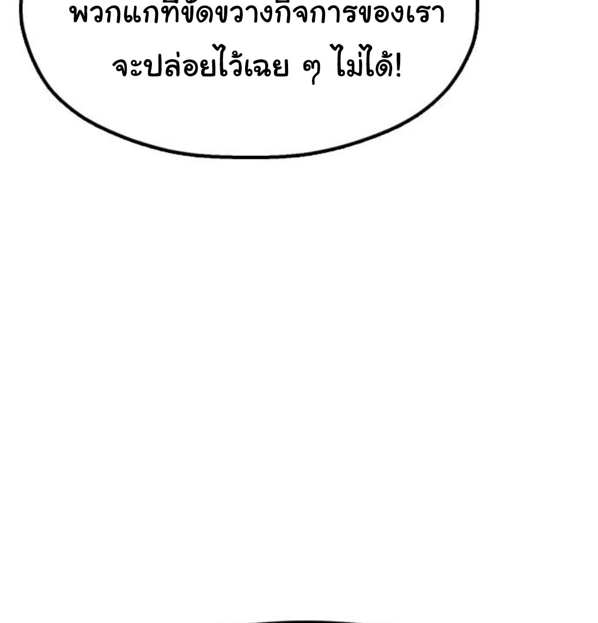Chronicles of the Lazy Sovereign บันทึกของราชาจอมขี้เกียจ - หน้า 41