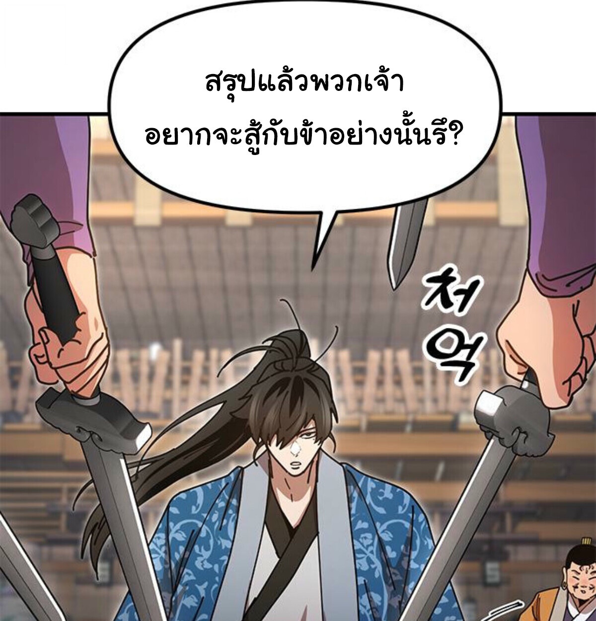 Chronicles of the Lazy Sovereign บันทึกของราชาจอมขี้เกียจ - หน้า 42