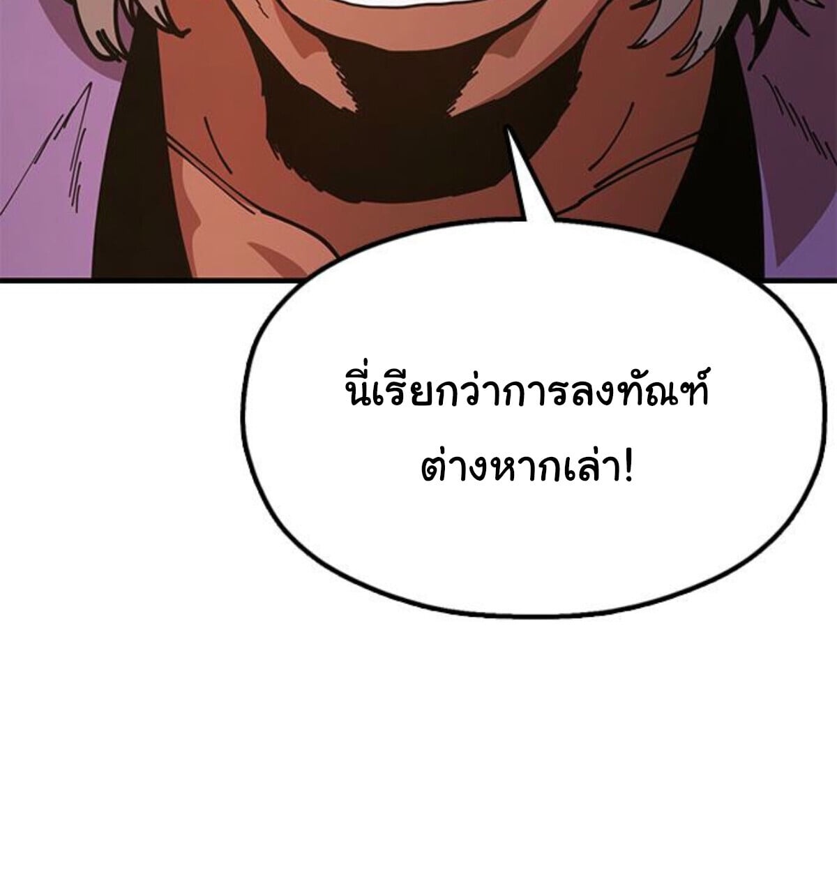 Chronicles of the Lazy Sovereign บันทึกของราชาจอมขี้เกียจ - หน้า 45