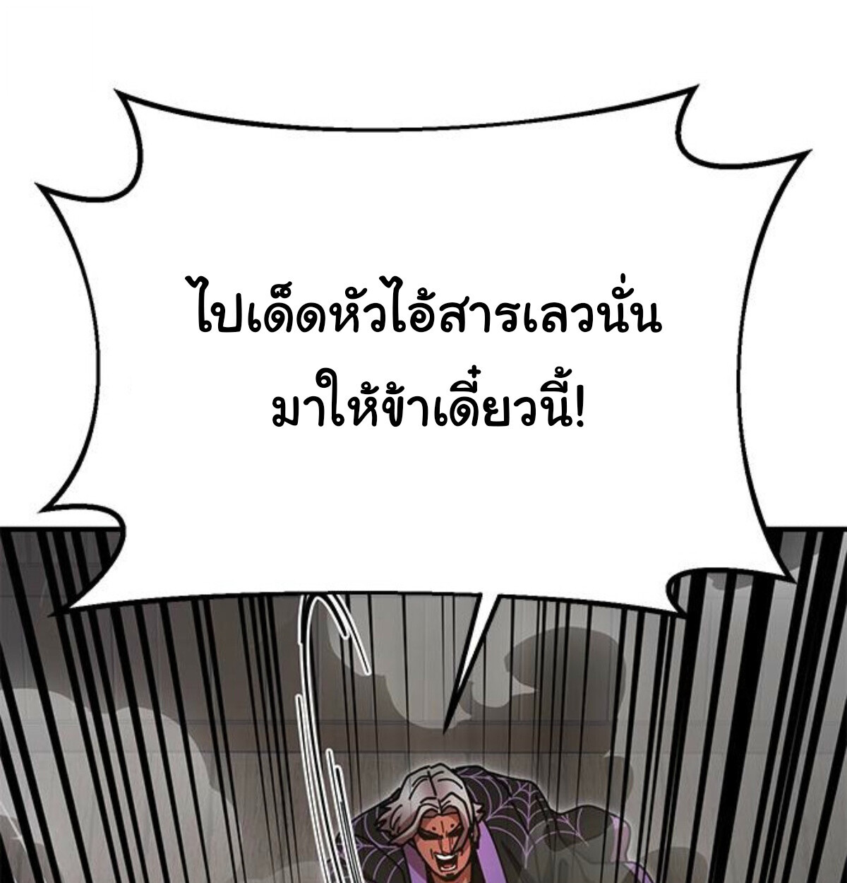 Chronicles of the Lazy Sovereign บันทึกของราชาจอมขี้เกียจ - หน้า 47