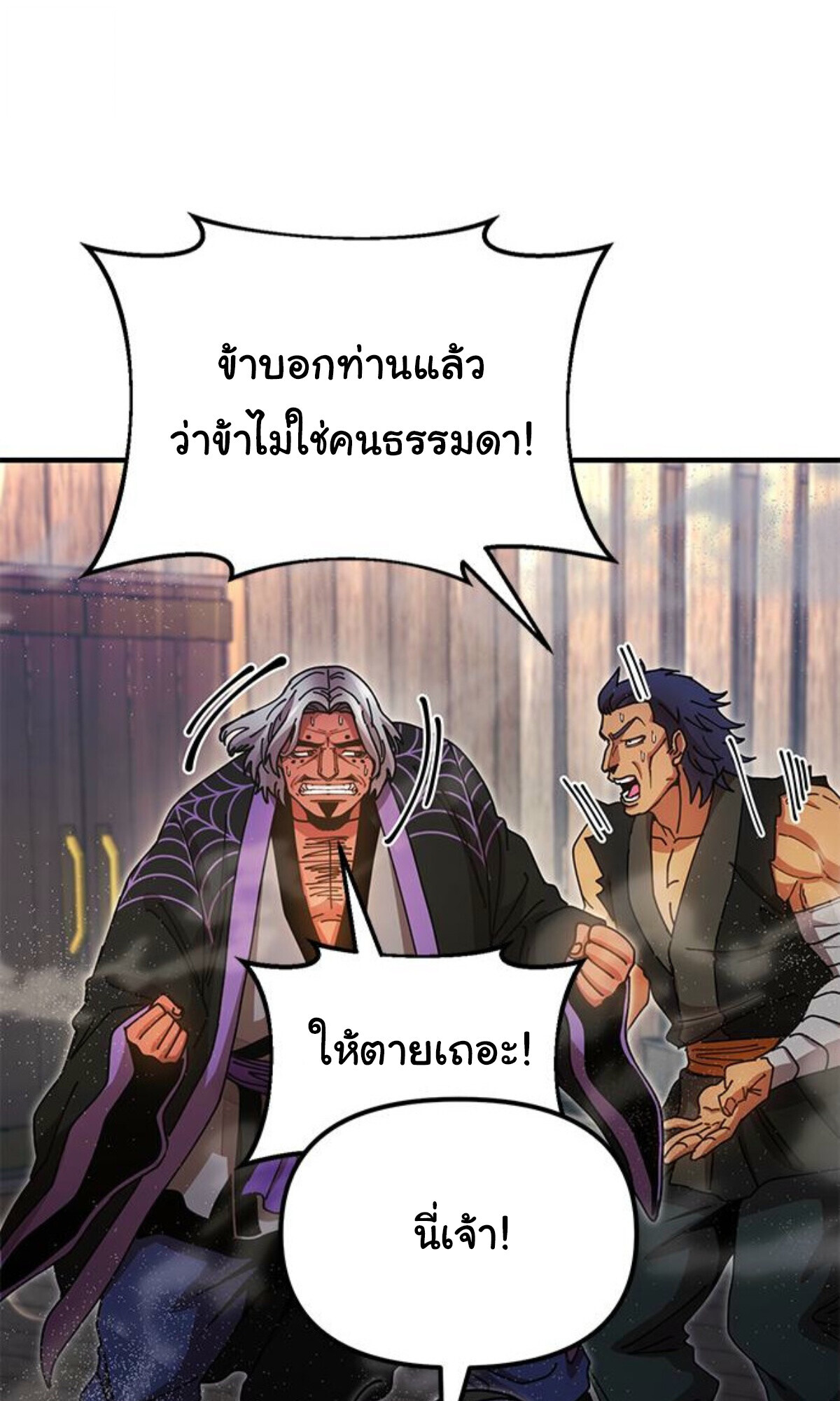 Chronicles of the Lazy Sovereign บันทึกของราชาจอมขี้เกียจ - หน้า 67