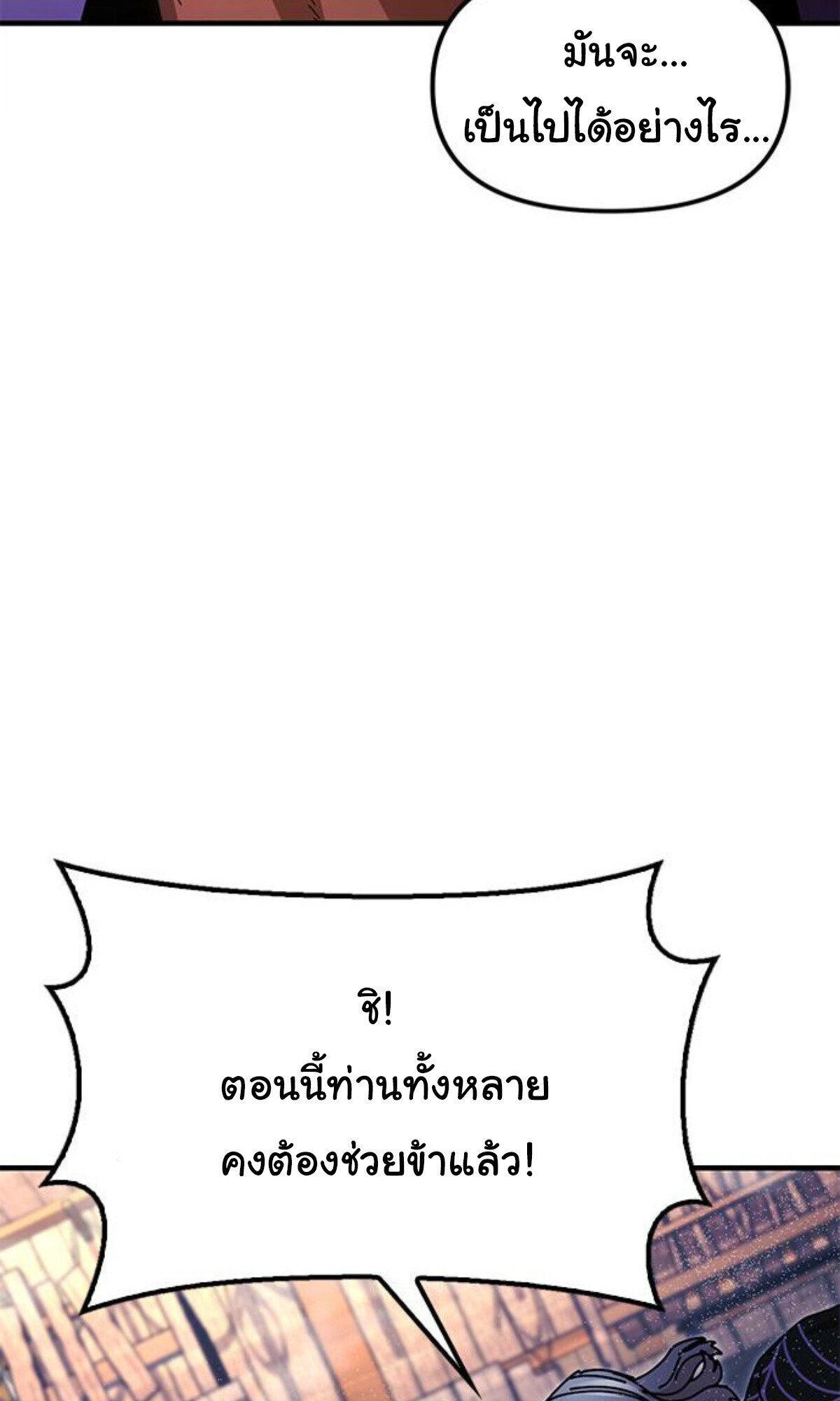 Chronicles of the Lazy Sovereign บันทึกของราชาจอมขี้เกียจ - หน้า 70