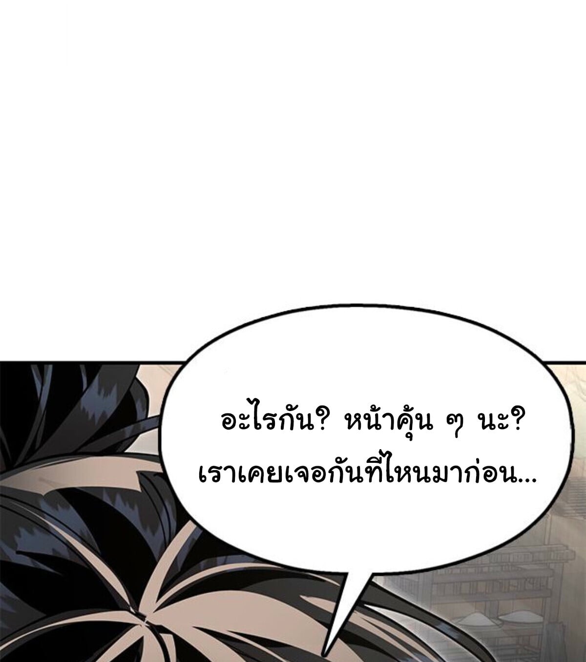 Chronicles of the Lazy Sovereign บันทึกของราชาจอมขี้เกียจ - หน้า 74