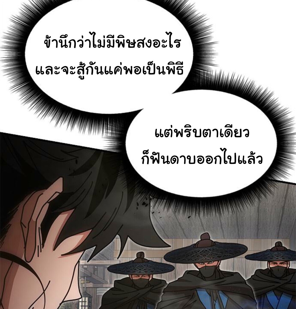 Chronicles of the Lazy Sovereign บันทึกของราชาจอมขี้เกียจ - หน้า 83