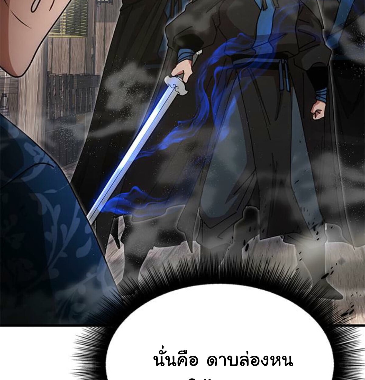 Chronicles of the Lazy Sovereign บันทึกของราชาจอมขี้เกียจ - หน้า 84