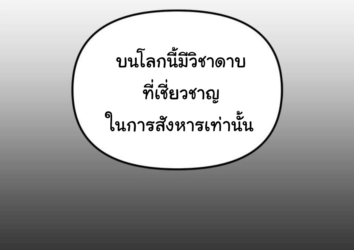 Chronicles of the Lazy Sovereign บันทึกของราชาจอมขี้เกียจ - หน้า 86