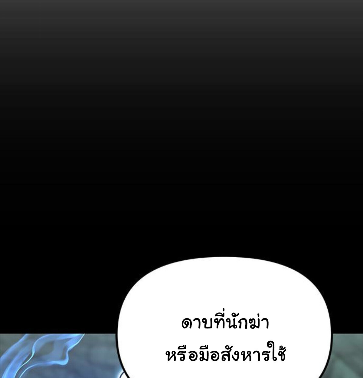 Chronicles of the Lazy Sovereign บันทึกของราชาจอมขี้เกียจ - หน้า 87