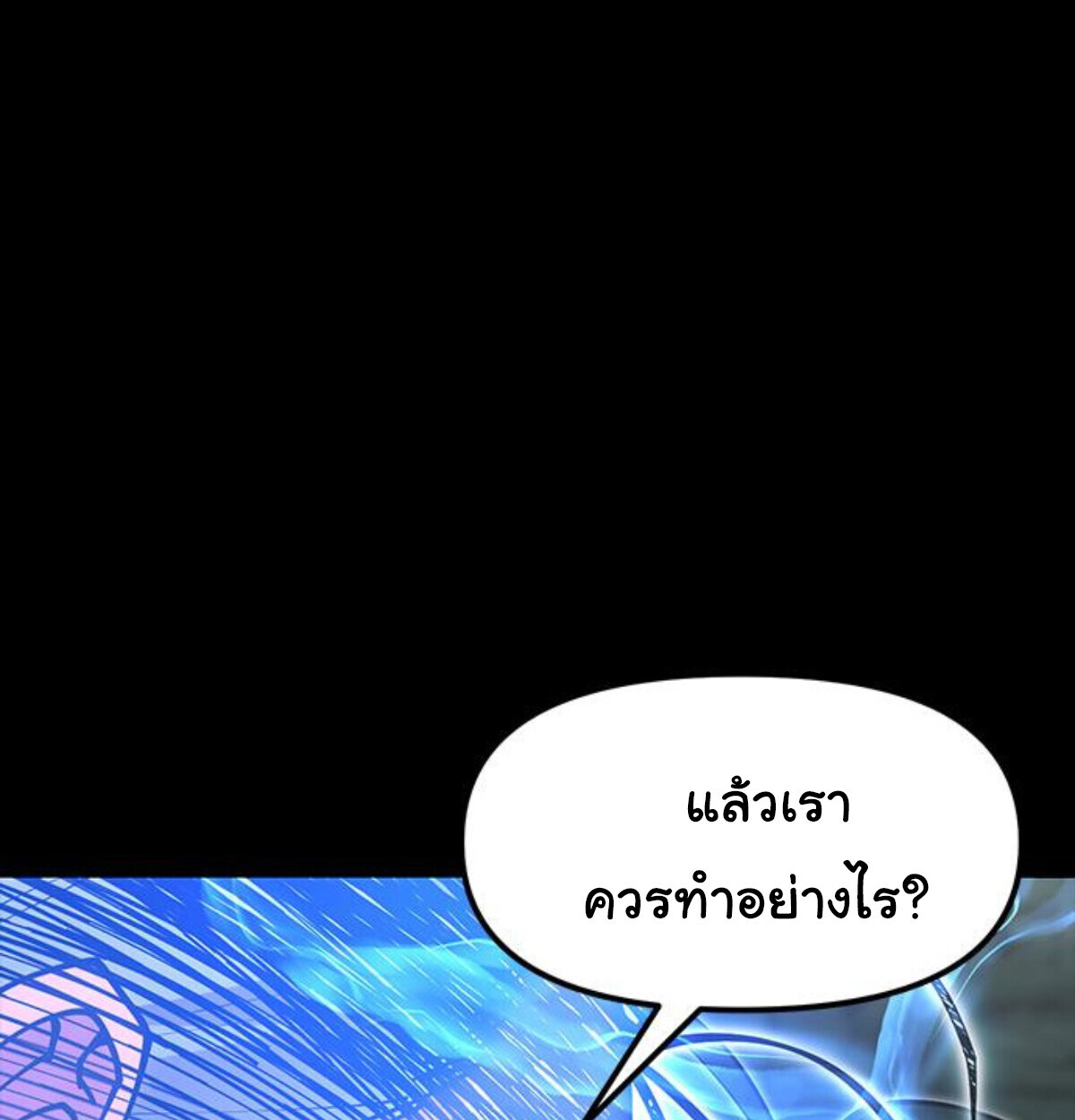 Chronicles of the Lazy Sovereign บันทึกของราชาจอมขี้เกียจ - หน้า 90