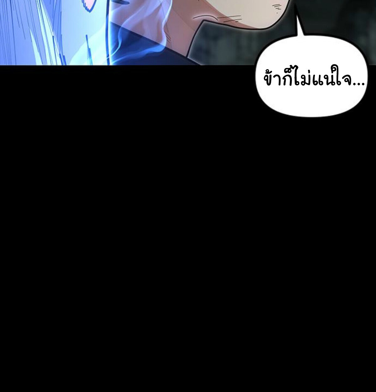 Chronicles of the Lazy Sovereign บันทึกของราชาจอมขี้เกียจ - หน้า 92