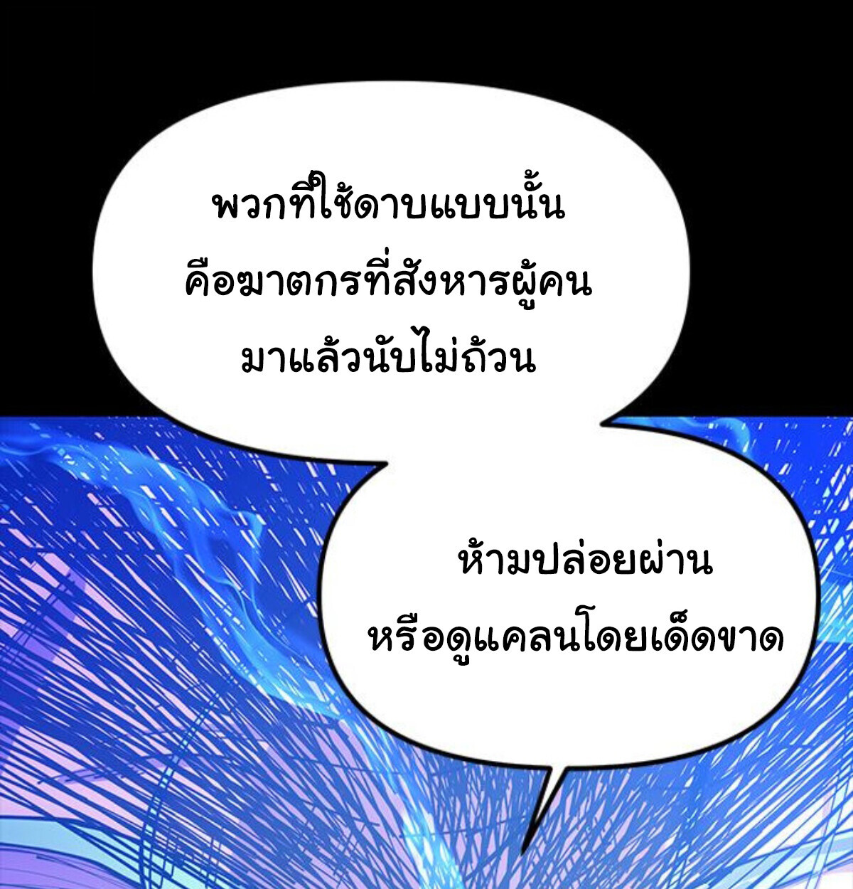 Chronicles of the Lazy Sovereign บันทึกของราชาจอมขี้เกียจ - หน้า 93