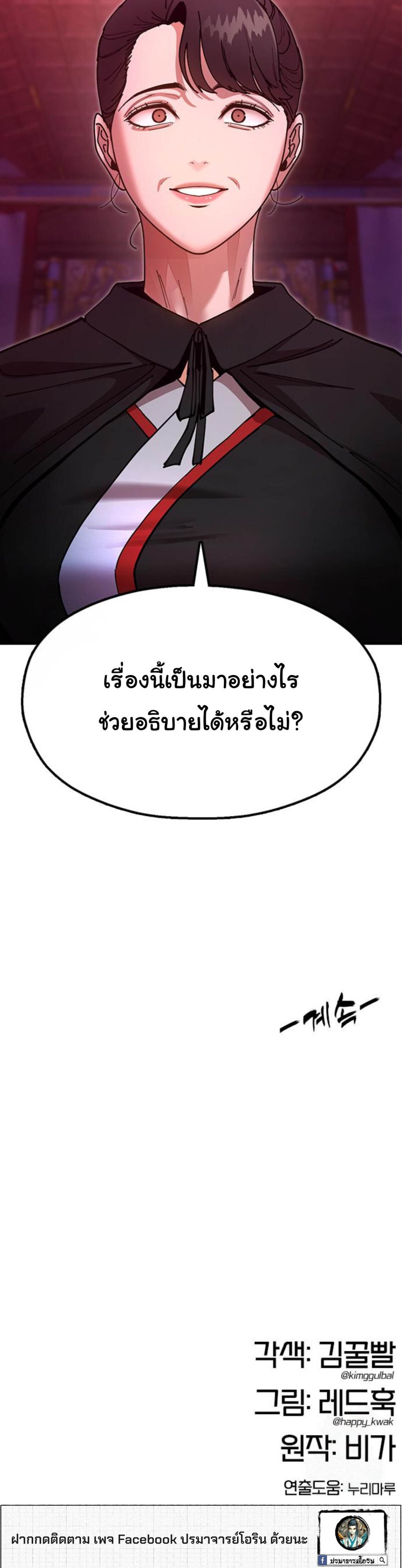 Chronicles of the Lazy Sovereign บันทึกของราชาจอมขี้เกียจ - หน้า 11