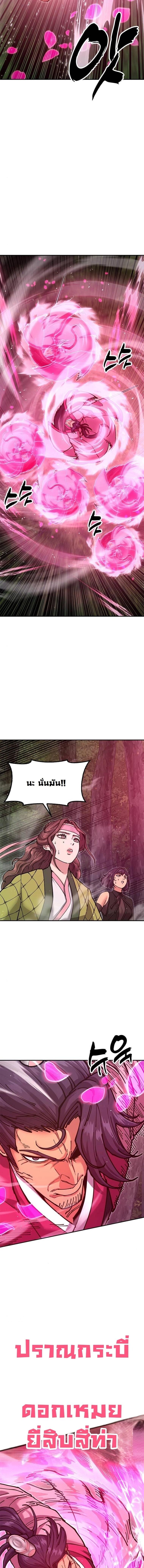 Chronicles of the Lazy Sovereign บันทึกของราชาจอมขี้เกียจ - หน้า 11