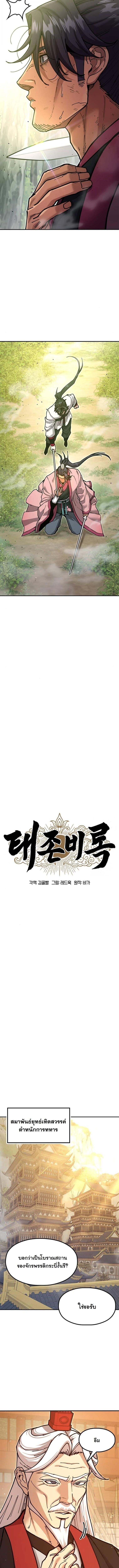 Chronicles of the Lazy Sovereign บันทึกของราชาจอมขี้เกียจ - หน้า 17